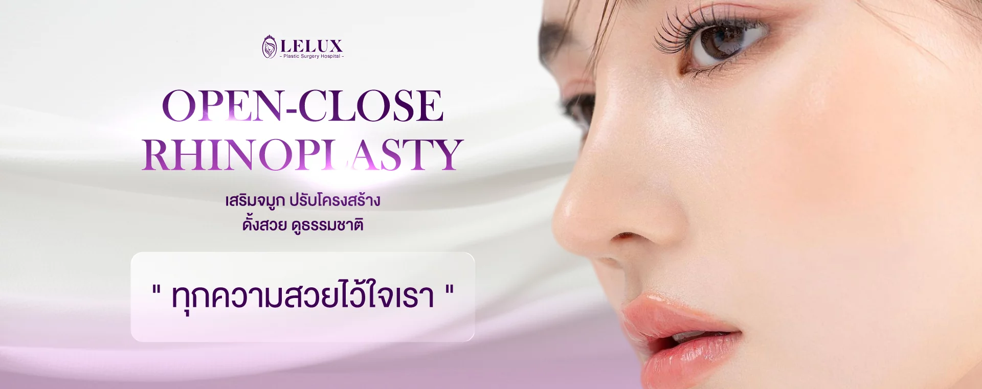 เสริมจมูกมีกี่แบบ เทคนิคอะไรบ้าง